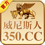 威尼斯人